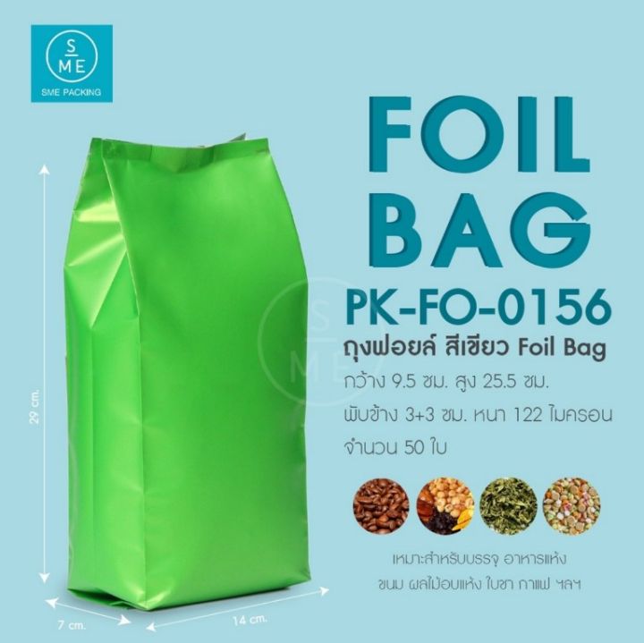 ratika-sme-foil-bag-250g-ถุงฟอยล์-ซองฟอยด์-พับข้าง-ก้นตั้ง-ขยายข้าง-50-ใบ-แพ็ค