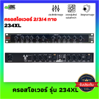 ครอสโอเวอร์ 3 ทาง MBA รุ่น 234XL Crossover แยกสัญญาณเสียงโมโนหรือสเตอริโอ สูง กลาง ต่ำ (High Mid Low)