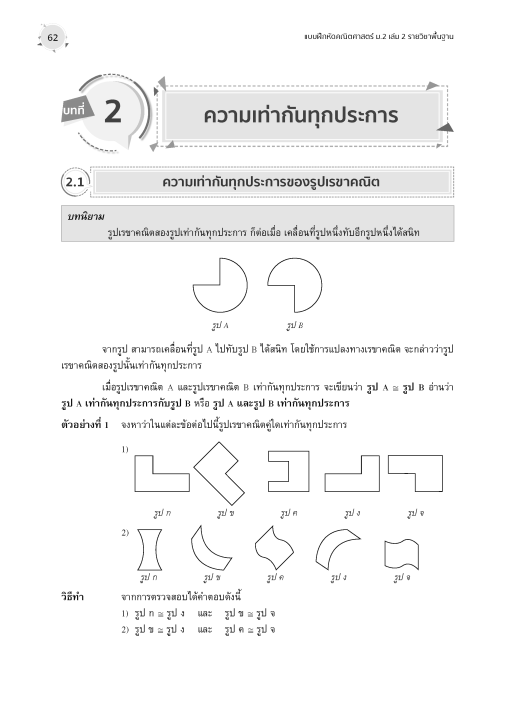 แบบฝึกหัด-คณิตศาสตร์-ม-2-เล่ม-2-รายวิชาพื้นฐาน-หลักสูตรใหม่