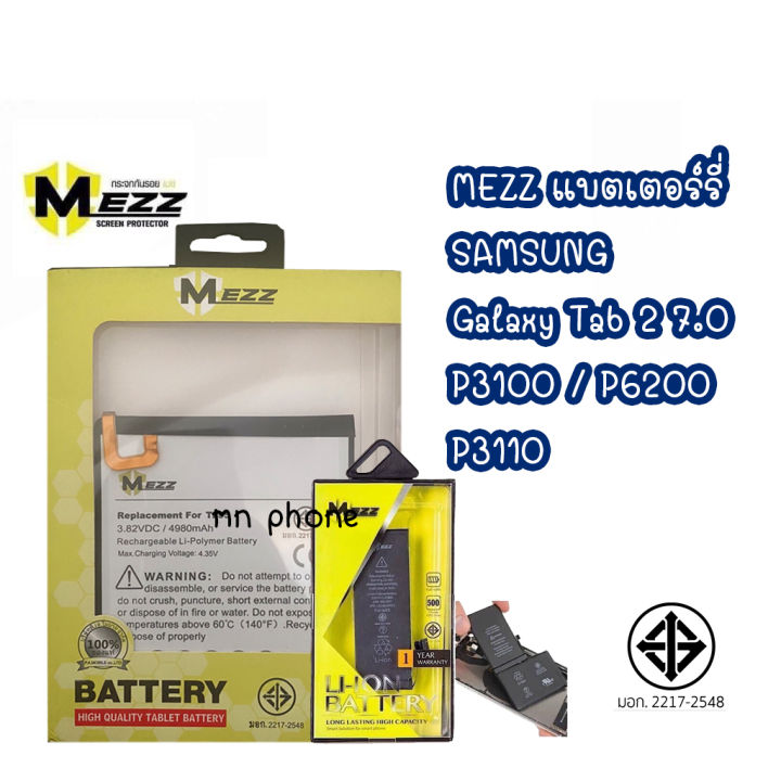 Mezz แบตเตอร์รี่ Samsung Galaxy Tab 2 7.0 / P3100 / P6200 / P3110 มี มอก.