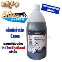 InkTec น้ำหมึกเติม Tank สำหรับ Canon ขนาด 1,000 ml. - สีดำกันน้ำ(Pigment Black) #หมึกเครื่องปริ้น hp #หมึกปริ้น   #หมึกสี   #หมึกปริ้นเตอร์  #ตลับหมึก