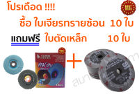 ใบเจียรผ้าทรายซ้อน *หลังอ่อน* SUMO 4 นิ้ว เบอร์ 40-60 **ราคาต่อใบ***ซื้อ10 ใบ (คละเบอร์ได้)  แถมฟรี ใบตัด 10 ใบ ***