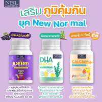 วิตามินสำหรับเด็ก NBL Calcium+vitD, DHA, Colostrum, Elderberry นำเข้าจากออสเตรเลีย??