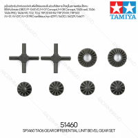 TAMIYA 51460 SP.1460 TA06 Gear Differential Unit Bevel Gear Set อะไหล่ทามิย่าแท้ rc