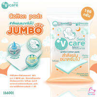 (6600) V-Care Jumbo Cotton Pads สำลีแผ่นขนาดจัมโบ้ ขนาด 7.5X10 cm. (100g.)