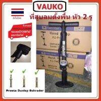 VAUKO : FIXGEAR ที่สูบลมตั้งพื้น ลำตัวเป็นเหล็ก แบบมีเกจ์วัดลม ฐานใหญ่ KW-908-2017 จำนวน 1 ตัว