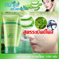 Lencolor เจลขัดผิว สูตรใหม่ Aloe Vera 100g เจลขัดผิวหน้า ครีมขัดผิวหน้า