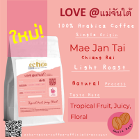 แอ็คโค่ เทสต์ เลิฟ แอท แม่จันใต้ กาแฟคั่วเต็มเมล็ด 200 กรัม/Echo Taste Love at Mae Jan Tai Roasted Coffee 200g