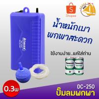 ( Pro+++ ) คุ้มค่า Atman DC-250 ปั๊มลม ใส่ถ่าน สำหรับพกพา น้ำหนักเบา สินค้าคุณภาพ ราคาดี ปั้ ม ลม ถัง ลม ปั๊ม ลม ไฟฟ้า เครื่อง ปั๊ม ลม