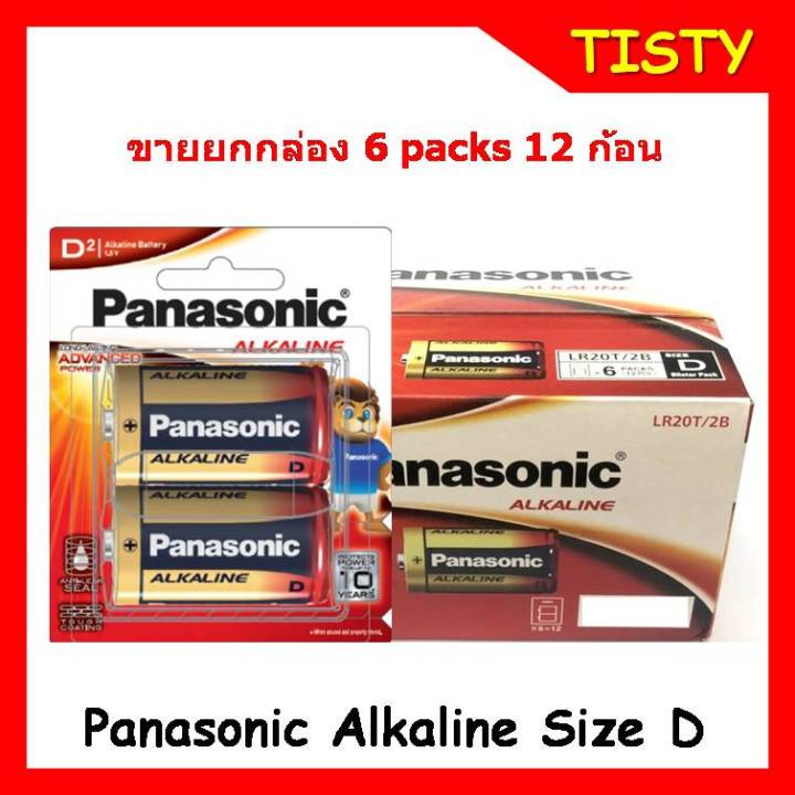 ขายยกกล่อง-แท้-100-size-d-lr20t-2b-แพ็ค-2-ก้อน-6-แพ็ค-12-ก้อน-panasonic-alkaline-battery-ถ่านอัลคาไลน์