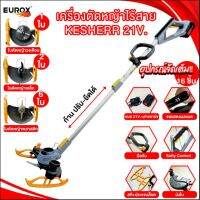 [สินค้าใหม่] [รุ่นใหม่ล่าสุด] เครื่องตัดหญ้าไร้สาย 21V KESHERR เครื่องแรง ตัดเนียน ใช้งานได้หลากหลาย