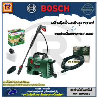 BOSCH (บ๊อช) เครื่องฉีดน้ำแรงดันสูง110 บาร์ Easy Aquatak 110 เครื่องฉีดน้ำ เครื่องอัดฉีด พร้อมอุปกรณ์ครบชุด + สายต่อเพิ่มความยาว ยาว 6 เมตร (31431002)