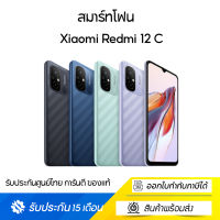 Xiaomi Redmi 12C เครื่องศูนย์ไทย รับประกัน 15 เดือน