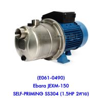 ?‍?[พร้อมส่ง] (E061-0490) Ebara JEXM-150 SELF-PRIMING SS304 (1.5HP 2สาย) ปั๊มน้ำแบบดูดเอง