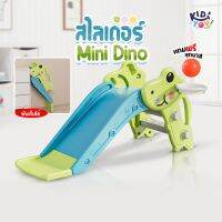 สไลเดอร์เด็ก รุ่น MINIDINO มีขอบกันตก ห่วงบาส ฟรี!ลูกบาส สำหรับเด็ก1ปีขึ้นไป-5ขวบนั่งได้ รับน้ำหนักได้ 25kg.