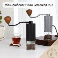 เครื่องบดกาแฟมือหมุน DP-R02 เฟืองบดสแตนเลส CNC420 เฟืองปรับละเอียด 24 clicks ต่อ 1รอบ บดคั่วอ่อน เข้ม ได้ตามความต้องการ