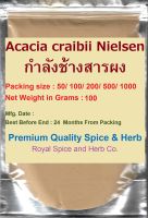 #Acacia craibii Nielsen, ,#กำลังช้างสารผง ม,100 grams, Herbal Extract Powder, Premium Grade