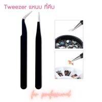 tweezer แหนบ ที่คีบอะไหล่ อุปกรณ์ทำเล็บ สำหรับร้านทำเล็บ มืออาชีพ