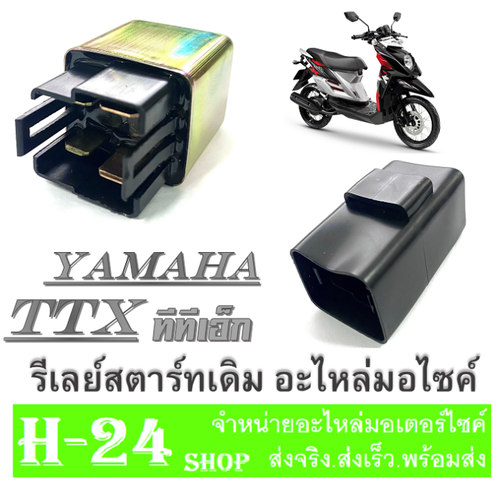 ดีเรย์สตาร์ท-yamaha-ttx-ttx-ชุดดีเลย์สตาร์ทเดิม-ยามาฮ่า-รีเลสตาร์ทเดิม-มอไซค์-ทีทีเอ็ก-รีเรย์สตาร์ทมอไซค์-ttx-ตรงรุ่น-สินค้าได้ตามภาพ