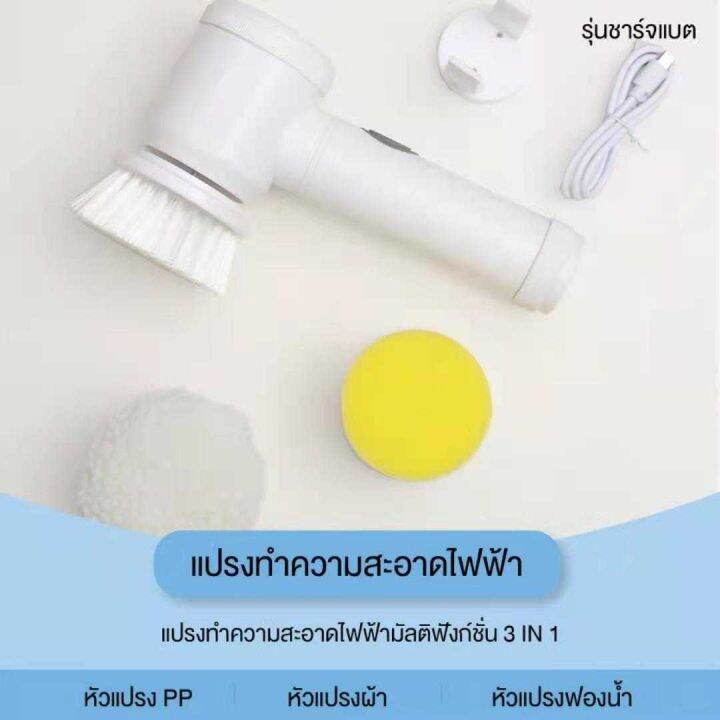 จัดส่งจากกรุงเทพฯ-magic-brush-5in1-แปรงทำความสะอาด-แปรงไฟฟ้าแปรงขัดทำความสะอาดอเนกประสงค์