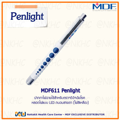 ปากกา ไฟฉาย Pen light MDF611#29 ใช้สำหรับตรวจตา
