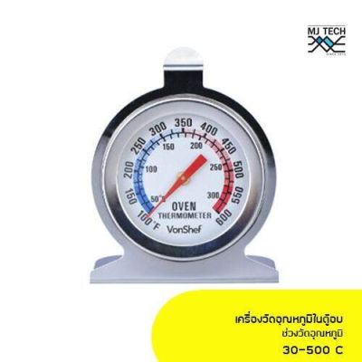 MJ-tech Thermometer เครื่องวัด เครื่องวัดอุณหภูมิ เครื่องวัดอุณหภูมิเตาอบ เทอร์โมมิเตอร์ เตาอบ 30-500 องศา