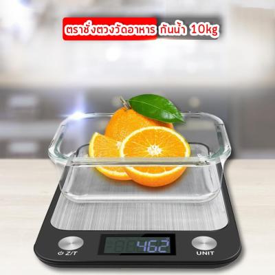 เครื่องชั่งน้ำหนักดิจิตอล เครื่องชั่งน้ำหนักในครัวเรือนอัจฉริยะ Electronic Kitchen Scale CX-Series ชั่งได้สูงสุด 10 กิโลกรัม