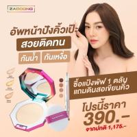 ￼ส่งฟรี ZADOONG EVORY PERFECT SKIN OIL CONTROL FOUNDATION POWDER SPF 30 PA++++ (10G)