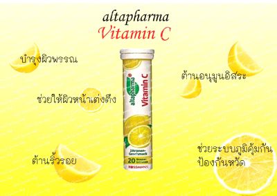 วิตามินละลายน้ำเม็ดฟู่ Vit C ของAltapharma รสเลม่อน ช่วยเสริมภูมิช่วงโควิด  ของแท้จากเยอรมัน!!!