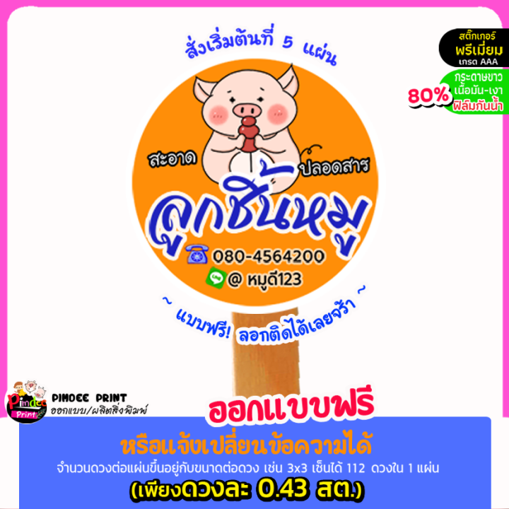 ฉลากสินค้าลูกชิ้นหมู-กระดาษขาวเงากันน้ำ80-ออกแบบใหม่ฟรี-สั่ง10ฟรี2-อย่าพึ่งกดสั่งซื้อทักแชทร้านเพื่อส่งข้อมูลสั่งออกแบบก่อนค่ะ