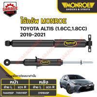 MONROE โช้คอัพ TOYOTA  ALTIS (1.6L,1.8L) ปี 2019-2021