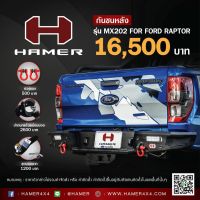 HAMER REAR BUMPER M-SERIES for FORD RAPTOR รหัส MX202 RAPTOR กันชน สำหรับรถ ฟอร์ด แรพเตอร์ พร้อมชุดไฟ