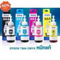 หมึกเติม Epson T664 BK,C,M,Yของแท้ แบบไม่มีกล่อง ฝาขวดรุ่นใหม่ "มีของเทียบเท่าในตัวเลือก #หมึกเครื่องปริ้น hp #หมึกปริ้น   #หมึกสี   #หมึกปริ้นเตอร์  #ตลับหมึก