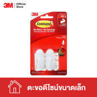 COMMAND™ DESIGNER SMALL HOOK #17082  17082 คอมมานด์™ ตะขอดีไซน์ขนาดเล็ก (บรรจุ 4 แพ็ค)