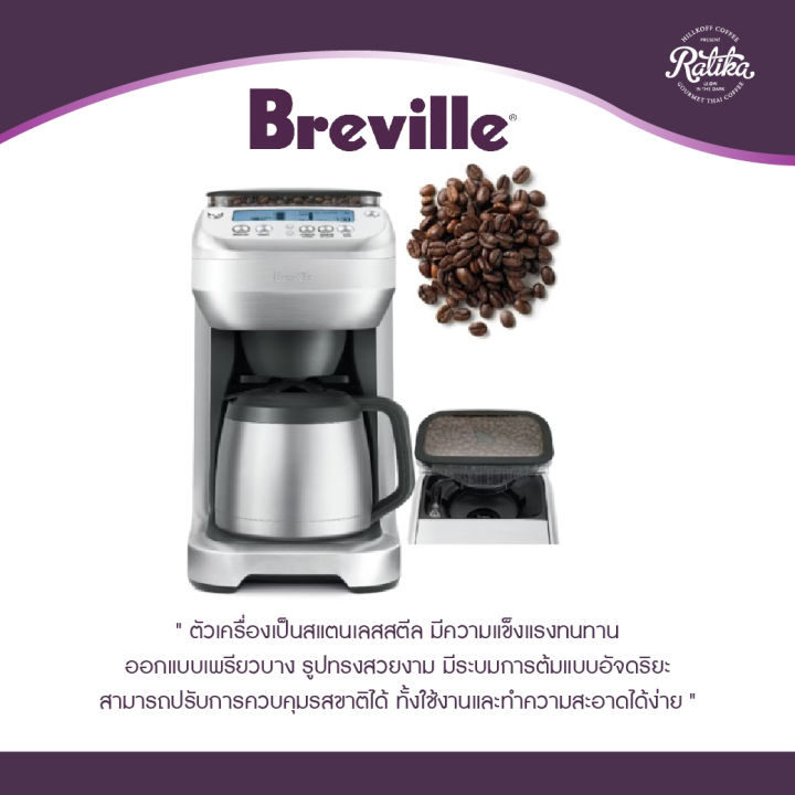 ratika-breville-youbrew-bdc-600-เครื่องชงกาแฟดริประบบอัตโนมัติ