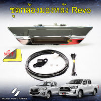 ชุดกล้องมองหลังแท้ Revo สำหรับ Revo ทุกรุ่น สายสัญญาณนำเข้าจากเยอรมัน ฉนวน 4 ชั้น ดีกว่าเกรดทั่วไป