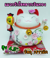 Maneki Neko แมวอ้วน แมวกวัก แมวนำโชค สูง 4.5 นิ้ว ถือค้อนให้โชคลาภ -เซรามิค[A0503]