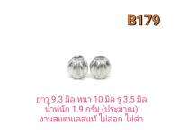 CJ-Beads อะไหล่แต่งสร้อยเม็ดมะยม งานสแตนเลสแท้ขัดเงา รหัส B179  ชุด 2 ชิ้น