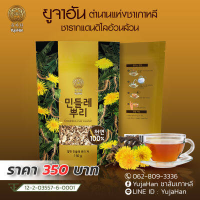 ชารากแดนดิไลออนล้วน ตรา ยูจาฮัน  (Dandelion Root Tea YujaHan brand) 150 กรัม