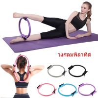 【Clitomk】COD Pilates วงกลมพิลาทิส อุปกรณ์ออกกำลังกายพิลาทิส วงกลมโยคะ ห่วงโยคะ อุปกรณ์โยคะ