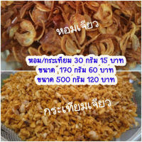 หอมเจียว/กระเทียมเจียว?ไร้แป้ง ถุงละ 15 บาท