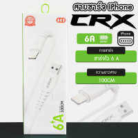 สายชาร์จโทรศัพท์ 6A ชาร์จได้เร็ว CRX A02 Charging Data Cable สำหรับ iphone ยาว1เมตร Signal Mobile