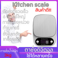 เครื่องชั่งอาหาร ตาชั่งดิจิตอล 10kg เครื่องชั่งดิจิตอล เครื่องชั่งในครัว ตราชั่งดิจิตอล สูงสุด Kitchen Scale Digital เครื่องชั่งขนม แบบ