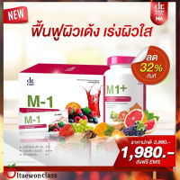 ส่งฟรี Dr.Mas M-1และ Dr.Mas M1+ แพ็คคู่ วิตามินคอลลาเจน บำรุงผิวสวย เนียนใส ผิวลื่น  Dr.Mas Anti Aging ขนาด1กล่อง(15 ซอง)+1กระปุก (30 เม็ด) ของแท้