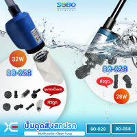 SOBO BO-028 / BO-058 ปั๊มน้ำพร้อมอุปกรณ์ดูดเปลี่ยนถ่ายน้ำ ดูดขี้ปลา ดูดสิ่งสกปรกก้นอ่าง ตู้ปลา อ่างปลา บ่อปลาSOBO Multifunction Clean pump