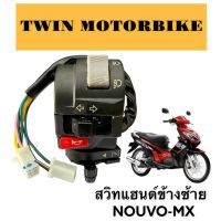 สวิทไฟ  สวิทแฮนด์ข้างซ้าย YAMAHA NOUVO MX, ยามาฮ่า นูโว เอ็ม เอ็กซ์