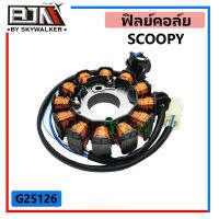 G25126 ฟิลย์คอล์ย ใส่ในรถรุ่น SCOOPY