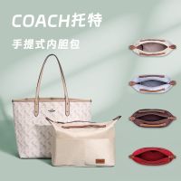 Suitable for Coach Double-sided tote liner liner support-shaped storage and finishing divider bag inner bag