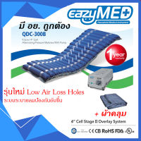 EazyMED ที่นอนลมป้องกันแผลกดทับ มี อย. (QDC300B)(เครื่องปั้มลมP1000)(แถมที่คุมเตียง 1 แผ่น)(แถมลอนอะไหล่ 1 ลอน)