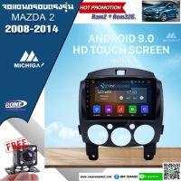 จอแอนดรอยตรงรุ่น MAZDA 2 2008-2014